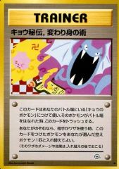キョウ秘伝, 変わり身の術 ジム拡張第2弾闇からの挑戦 旧裏 海外規制