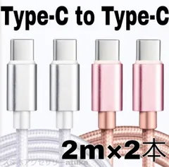 2本 Android  iPhone15 iPhone16 iPhone17 充電器 タイプC 充電 ケーブル CtoC USB-C スマホ Nintendo Switch Switch2 スイッチ 2m 白桃