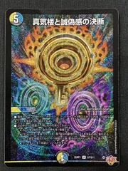 2025年最新】真気楼と誠偽感の決断の人気アイテム - メルカリ