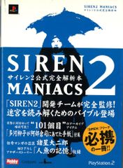 SIREN MANIACSサイレンマニアックス /1.2巻セット - メルカリ