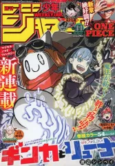 【中古】コミック雑誌 週刊少年ジャンプ 2022年9月26日号 No.41