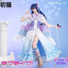 2025年最新】園田海未 コスプレ衣装 ラブライブの人気アイテム - メルカリ