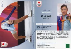 【中古】スポーツ 32[REGULAR]：荒川 静香