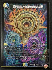 2025年最新】真気楼と誠偽感の決断の人気アイテム - メルカリ