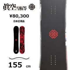 2025年最新】眞空雪板等 侍の人気アイテム - メルカリ