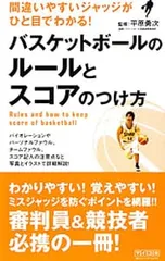 国際審判員 平原勇志の~最新バスケットボール ルールと審判法~ 2025年最新】平原勇次の人気アイテム - メルカリ