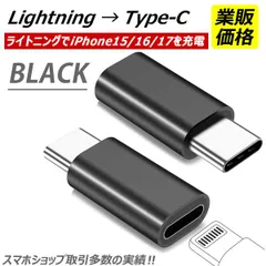 【黒】ライトニング タイプC 変換アダプタ TYPE-C lightning 変換 アダプター  iPhone lightningをタイプCに