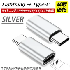 【銀】ライトニング タイプC 変換アダプタ TYPE-C lightning 変換 アダプター  iPhone lightningをタイプCに
