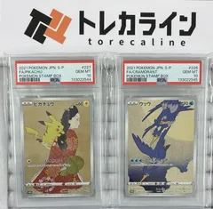 ポケモンカードゲームピカチュウ＆ウッウ PSA10 2枚連番セット（ポケモン切手BOX ～見返り美人・月に雁～）