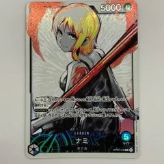 03w21727 ワンピース カードゲーム  ナミ OP03-040 L 中古 強大な敵 リーダー パラレル 尾田栄一郎 ONE PIECE