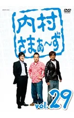 2025年最新】内村さまぁ〜ずの人気アイテム - メルカリ