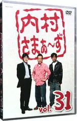 2025年最新】内村さまぁ〜ずの人気アイテム - メルカリ