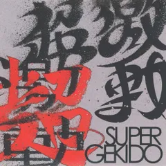 2025年最新】激動の人気アイテム - メルカリ