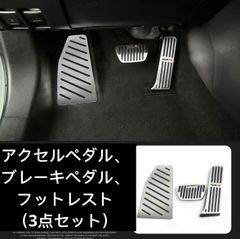 新品未使用】トヨタ JZX110 ヴェロッサ アルミペダルフルセット 純正品