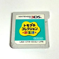 【現状品】Nintendo 3DS トモダチコレクション新生活 ソフトのみ ニンテンドー ゲームソフト SA