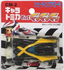 2025年最新】マッハ号 マッハGOGOGOの人気アイテム - メルカリ