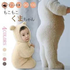 くまちゃん 着ぐるみ 熊耳 ロンパース ジャンプスーツ 動物 子供 ベビー キッズ 赤ちゃん 男の子 女の子 仮装 コスチューム コスプレ