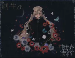 2025年最新】ヰ世界情緒 創生の人気アイテム - メルカリ