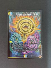 今だけ割引】25RP1SRS7/S11 真気楼と誠偽感の決断 パーフェクトペテン