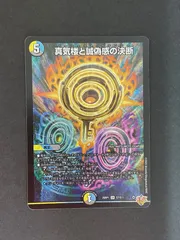 真気楼と誠偽感の決断　パーフェクトペテンシー２枚　メルカリ便 1〜2日発送 メルカリ便 真気楼と誠偽感の決断