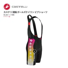 新品】CASTELLI カステリ 競輪 ガールズケイリン 限定 レーサーパンツ