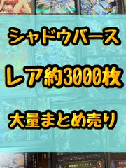 2025年最新】シャドバ 引退の人気アイテム - メルカリ