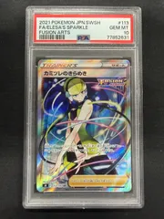 2025年最新】カミツレのきらめき sr psa10の人気アイテム - メルカリ