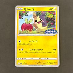 モルペコ ポケモンカードフレンドリィショップ - メルカリ