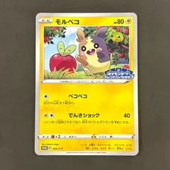 2026年最新】モルペコ プロモの人気アイテム - メルカリ