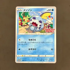 2025年最新】メッソン プロモの人気アイテム - メルカリ