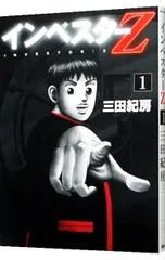 インベスターZ １〜１５巻セット Amazon.co.jp: インベスターZ コミック 全21巻セット : 本