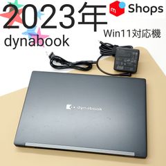 【商品番号1940】dynabook 13.3型ノートパソコン　2024年製 おつとめ品【商品番号1991】dynabook 13.3型ノートパソコン 2023年製