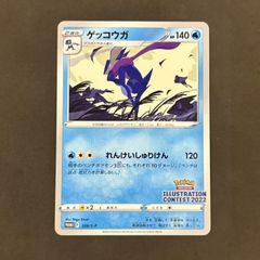 ゲッコウガ illustration contest 2022 339/S-P - メルカリ