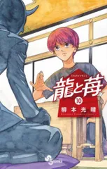 2025年最新】龍と苺の人気アイテム - メルカリ