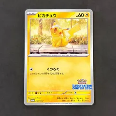 2025年最新】ピカチュウ プロモ 2024の人気アイテム - メルカリ