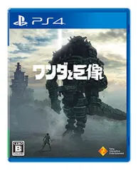 【PS4】ワンダと巨像