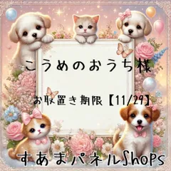 こうめのおうち様