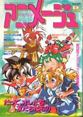 2025年最新】アニメージュ 1991の人気アイテム - メルカリ