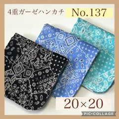 No.137  4重ガーゼハンカチ　バンダナ柄　ペイズリー　20×20  ３枚セット