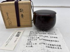 平安 象彦 金輪寺 薄茶器 漆器 九代 西村彦兵衛 漆芸 茶道具 茶道