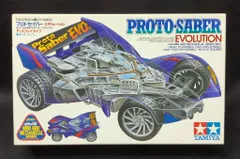 2025年最新】プロトセイバーエボリューションの人気アイテム - メルカリ