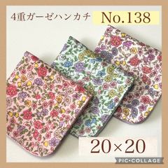 970］ユキエモン 4重ガーゼハンカチ - メルカリ