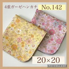 No.142  4重ガーゼハンカチ　小花　フラワー　20×20  2枚セット