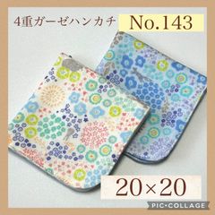 924］ユキエモン 4重ガーゼハンカチ - メルカリ