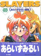 スレイヤーズ Gofa 入場特典コースター25周年記念展 あらいずみるい