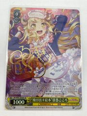 最安値 バンドリ ガルパ 飛び出す絵本 弦巻こころ sp サイン - メルカリ