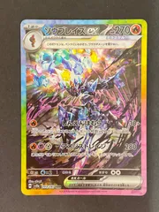 【今だけ割引】203/187/SV8A/B ソウブレイズex SAR