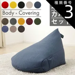 種類3【本体カラー：ブラック】 ビーズクッション Mサイズ クッション 専用カバーセット 三角 背もたれ おしゃれ フロアクッション シンプル  コンパクト 日本製 ビーズソファ しずく カバー セット ビーズ ソファ ソファー A1036 D1036 ●