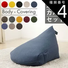 種類4【本体カラー：ベージュ】 ビーズクッション Mサイズ クッション 専用カバーセット 三角 背もたれ おしゃれ フロアクッション シンプル  コンパクト 日本製 ビーズソファ しずく カバー セット ビーズ ソファ ソファー A1036 D1036 ●