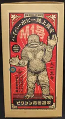 2025年最新】ビリケン商会 m1号の人気アイテム - メルカリ